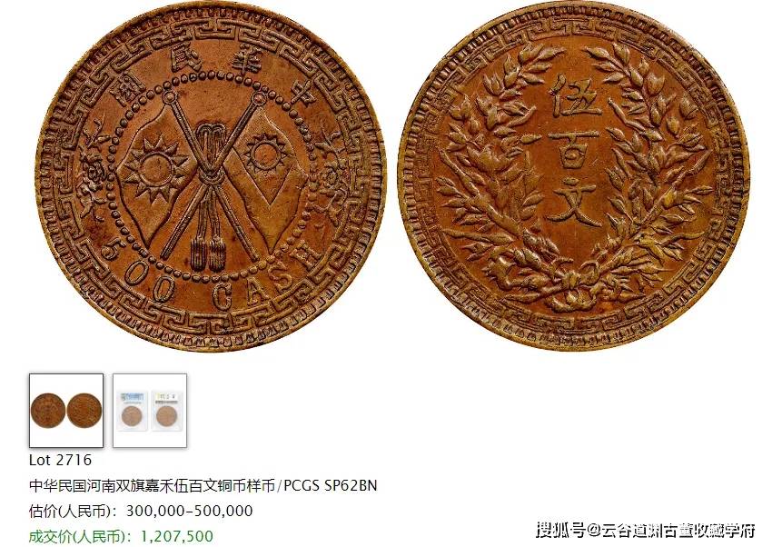 民国双旗币真的值钱吗?普通的价值如何,什么样的才值钱