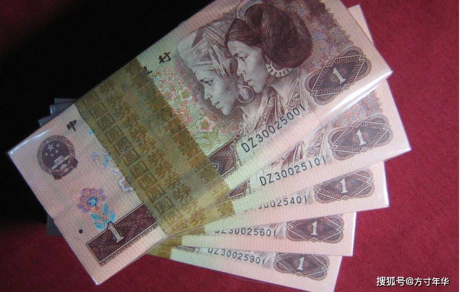 四版币1元纸币,收藏价值怎么样?旧的也值钱吗?快来看看吧