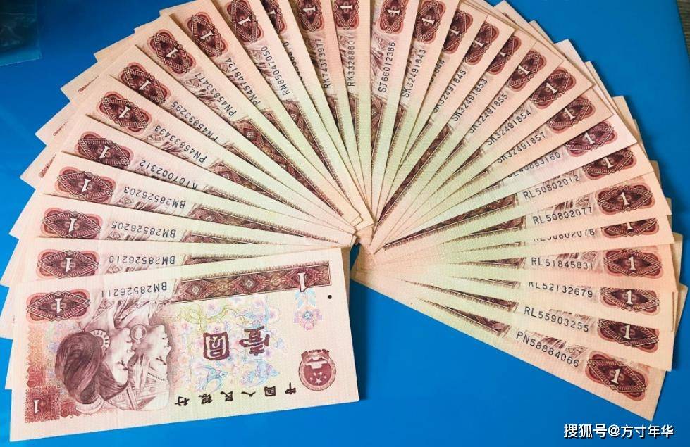 四版币1元纸币,收藏价值怎么样?旧的也值钱吗?快来看看吧